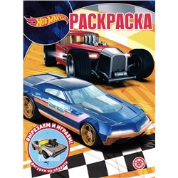 Волшебная раскраска. № 2235. Hot Wheels