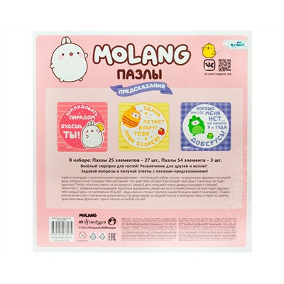 Пазлы-предсказания Origami "Molang"
