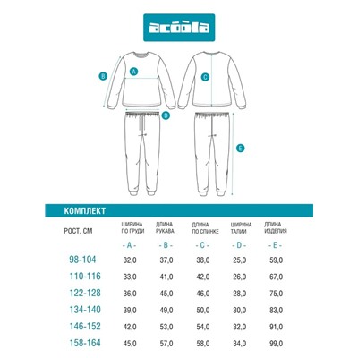 Набор детский для мальчиков ((1)джемпер и (2)брюки) Elbro
