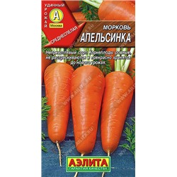 0551 Морковь Апельсинка 2гр