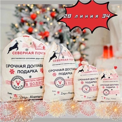 Новогодний мешок для упаковки подарка