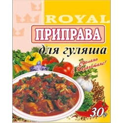 Приправа Royal Food 30гр Для гуляша (40шт)/8уп