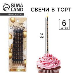 Свечи для торта «Happy birthday», 6 шт., 14 х 0,5 см