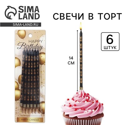 Свечи для торта «Happy birthday», 6 шт., 14 х 0,5 см