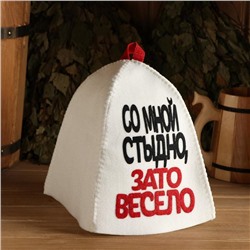 Шапка для бани и сауны, с аппликацией «Со мной стыдно, зато весело», войлок, светлая