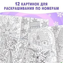 Раскраска по номерам «Зимняя», 16 стр., А4