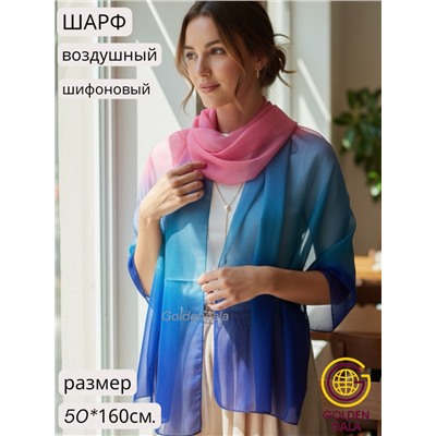 Шарф шифоновый Радуга Арт 0978/4