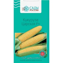 Кукуруза Царская F1, арт.: 2681
