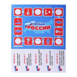 Игра викторина "Соседи России"