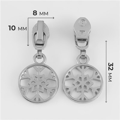 Бегунок для молнии «Спираль», №3, «Снежинка», 10 шт., цвет никель