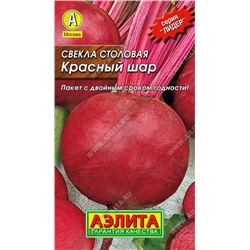 0178 Свекла столовая Красный шар 3гр