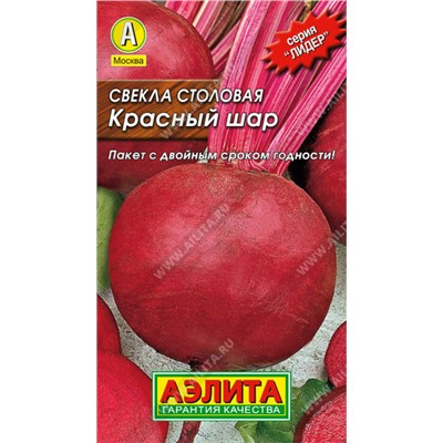 0178 Свекла столовая Красный шар 3гр