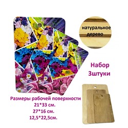 Разделочные доскм 3 размеров (Натуральное дерево и верх цветная термоплёнка) тип 1