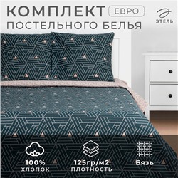 Постельное бельё Этель евро "Triangular illusion" 200х217, 220х240, 70х70-2 шт, бязь, 125 г/м2
