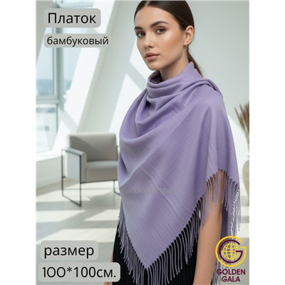 Платок с кистями однотонный Арт: В749/10