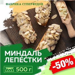 Миндальные лепестки,