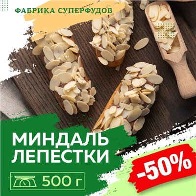 Миндальные лепестки,
