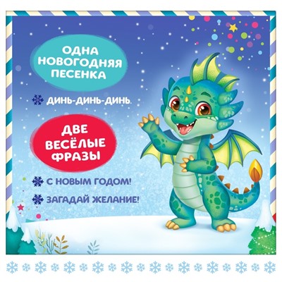 Музыкальный телефончик «С Новым годом»