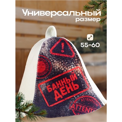 Шапка для бани "Банный день"