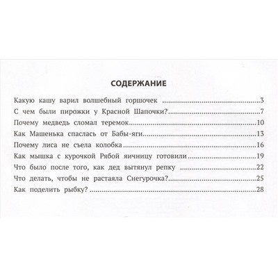 Хорошие сказки для здорового аппетита