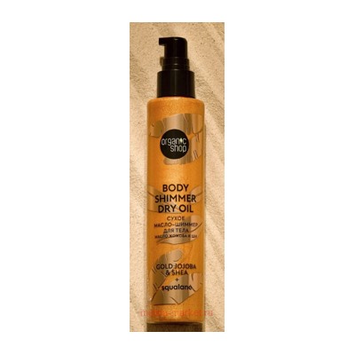 ORGANIC SHOP Сухое Масло-шиммер для тела Масло жожоба и Ши 100 мл