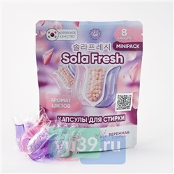 Капсулы для стирки SolaFresh LIME аромат цветов 8шт, мягкая упаковка