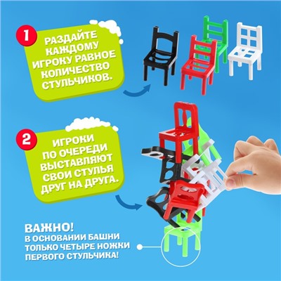 Новый год! Настольная игра «На 4 ногах», 18 стульев, 2-4 игрока, 3+
