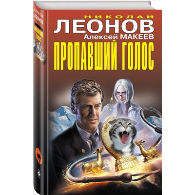 Пропавший голос