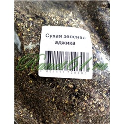 Аджика сухая зеленая (0,1кг)