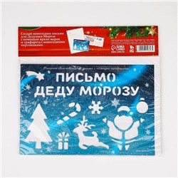 Подарочный набор новогодний, письмо Деду Морозу, трафарет, наклейки «Красный»