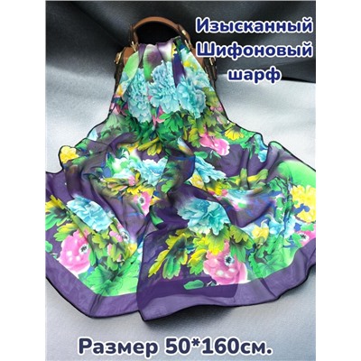 Шарф шифоновый с цветочным принтом Арт 0981/14
