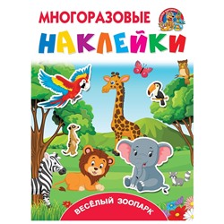 Весёлый зоопарк