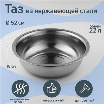 Таз «Греттель», 22 л, 52×18 см, нержавеющая сталь