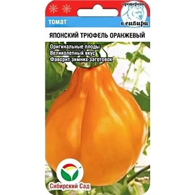 Семена Томат Японский трюфель оранжевый, арт.: 9973