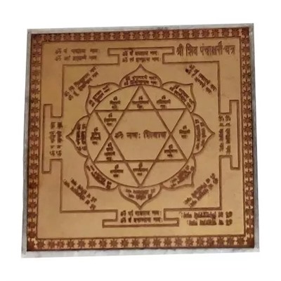 Шри Шива Панчакшари Янтра, Shri Shiva Panchakshari Yantra, произв. White Aura Vastu Store