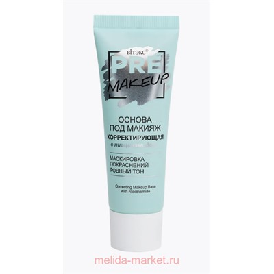 Витекс Основа под макияж Pre-makeup корректирующая с ниацинамидом 20 мл