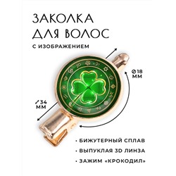 HZF-0220 Заколка Клевер удачи
