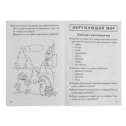 Рабочая тетрадь для детей 6-7 лет «Проверяем готовность ребёнка к школе», 2 часть, Бортникова Е.