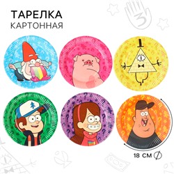 Набор тарелок одноразовых «С Днем Рождения!», 18 см, 6 штук, Гравити Фолз
