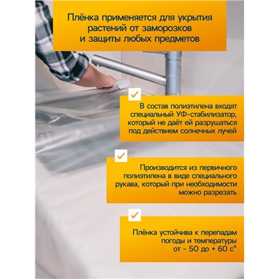 Плёнка полиэтиленовая, толщина 150 мкм, прозрачная, 10 × 3 м, рукав (1.5 м × 2), ГОСТ 10354-82, Greengo