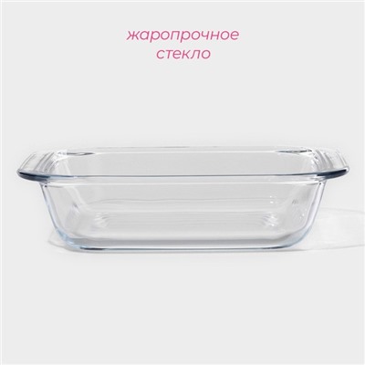 Форма для запекания Доляна «Лазанья», 1.6 л, 24.7×22×5.2 см, квадратная, жаропрочное стекло, прозрачная