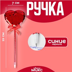 Ручка «Сердечки», с пайетками, синие чернила, МИКС