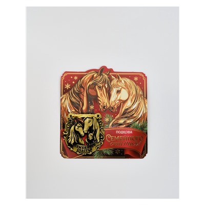 Подкова сувенирная на Новый Год, набор 3 шт., 5.5 см