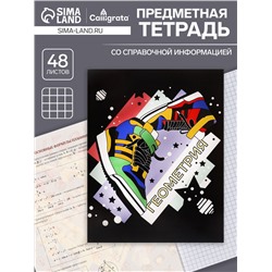 Тетрадь предметная 48 листов в клетку Calligrata, «Кеды. Геометрия», картонная обложка