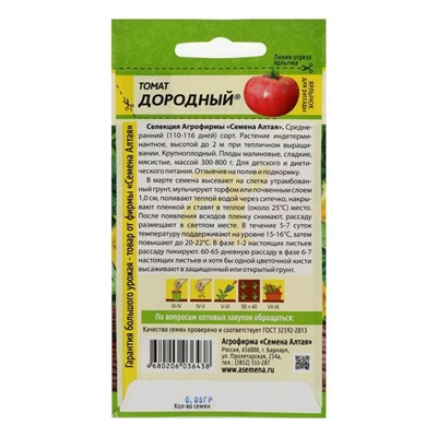 Семена Томат "Дородный", 0,05 г