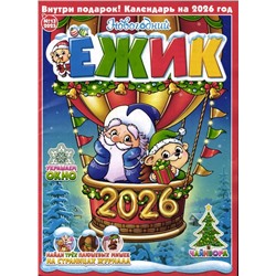 Ёжик 13/25 Новогодний