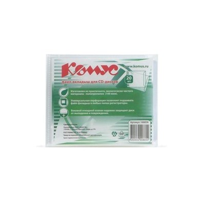 Файл-вкладыш для CD-дисков КОМУС