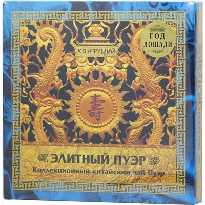 Конфуций. Новый год. Пуэр. Год Лошади 370 гр. карт.упаковка