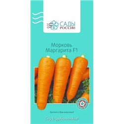 Семена Морковь Маргарита F1, арт.: 2173