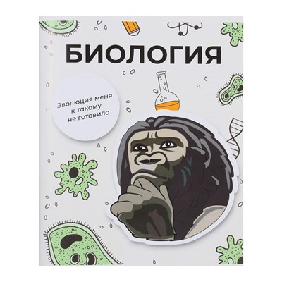 Тетрадь предметная 36 листов в клетку Calligrata «Животные мемы. Биология», обложка мелованная бумага, серые листы